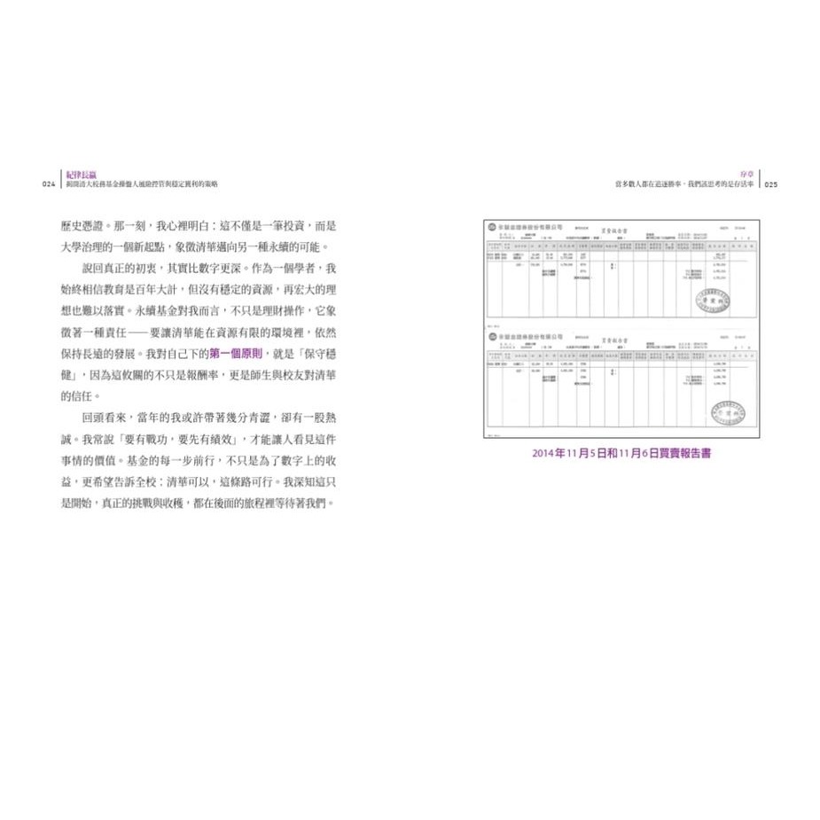 書適》紀律長贏：揭開清大校務基金操盤人風險控管與穩定獲利的策略 /林哲群 /天下文化-細節圖2