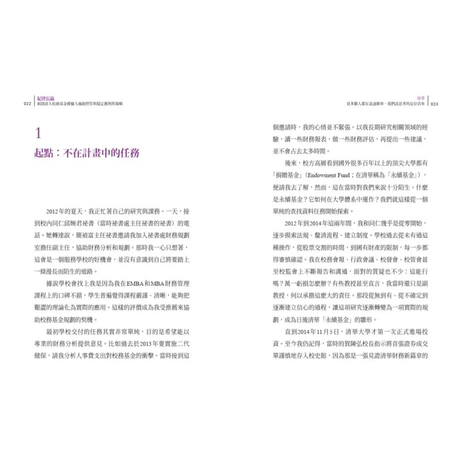 書適》紀律長贏：揭開清大校務基金操盤人風險控管與穩定獲利的策略 /林哲群 /天下文化-細節圖3