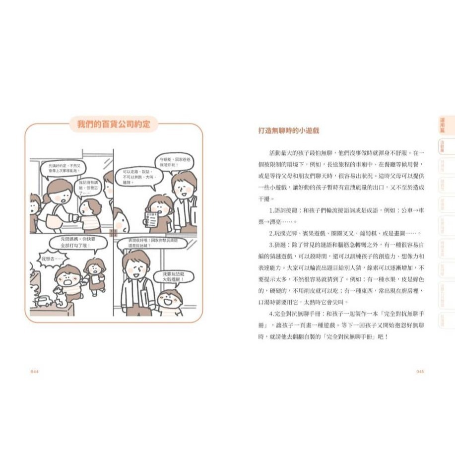 書適》【圖解輕鬆學】九大氣質解鎖孩子的天賦密碼 /張黛眉 /親子天下-細節圖2