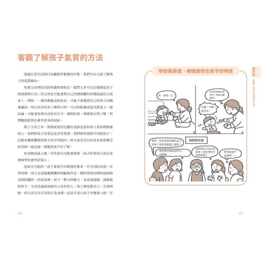 書適》【圖解輕鬆學】九大氣質解鎖孩子的天賦密碼 /張黛眉 /親子天下-細節圖5