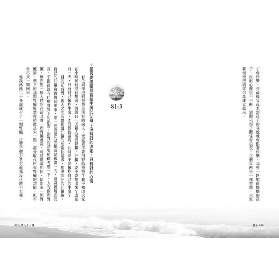 書適》整合：《個人實相的本質》讀書會9 /許添盛 /賽斯-細節圖2