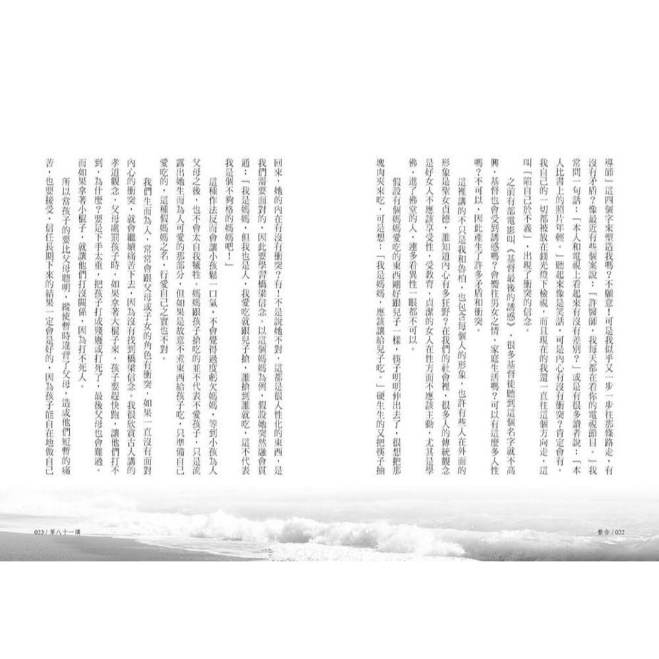 書適》整合：《個人實相的本質》讀書會9 /許添盛 /賽斯-細節圖3