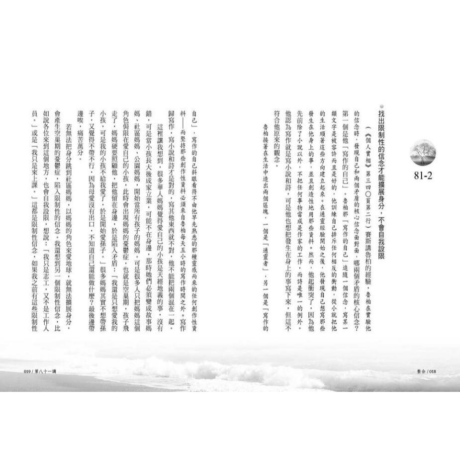 書適》整合：《個人實相的本質》讀書會9 /許添盛 /賽斯-細節圖5