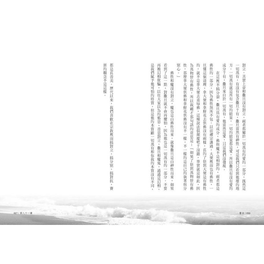 書適》整合：《個人實相的本質》讀書會9 /許添盛 /賽斯-細節圖6