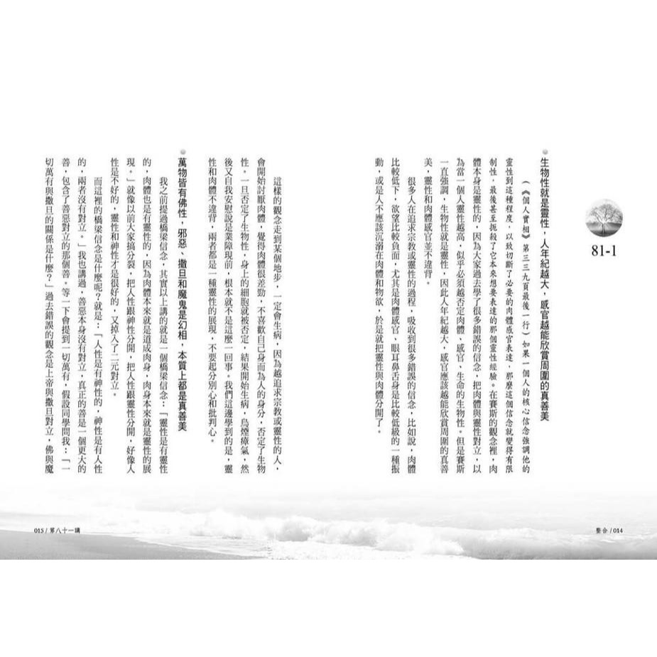 書適》整合：《個人實相的本質》讀書會9 /許添盛 /賽斯-細節圖7