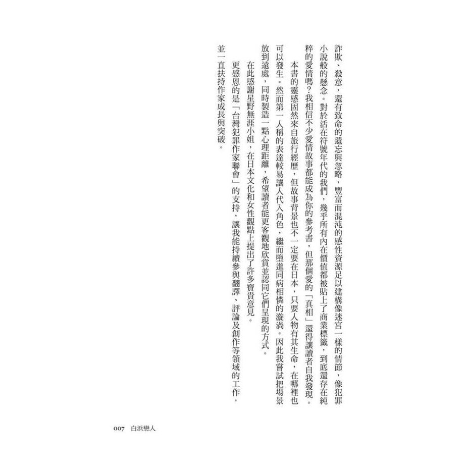書適》白浜戀人 x 愛的完美犯罪 /蘇那 /幻華創造-細節圖2