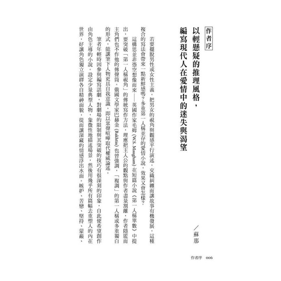 書適》白浜戀人 x 愛的完美犯罪 /蘇那 /幻華創造-細節圖3