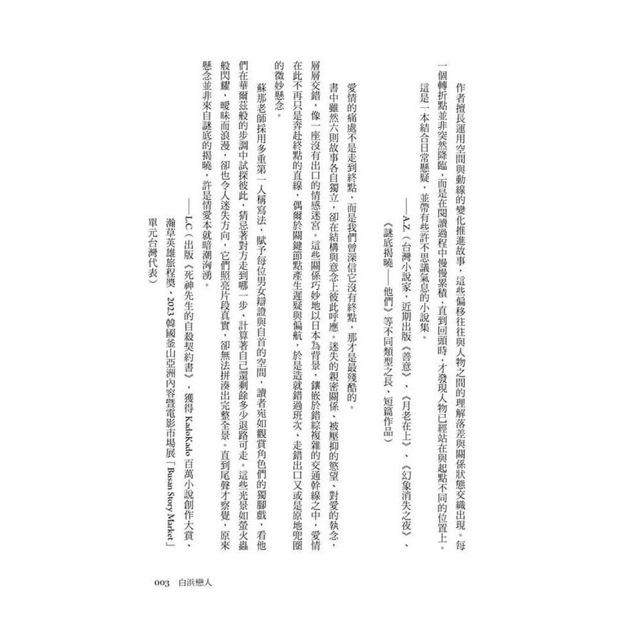 書適》白浜戀人 x 愛的完美犯罪 /蘇那 /幻華創造-細節圖4