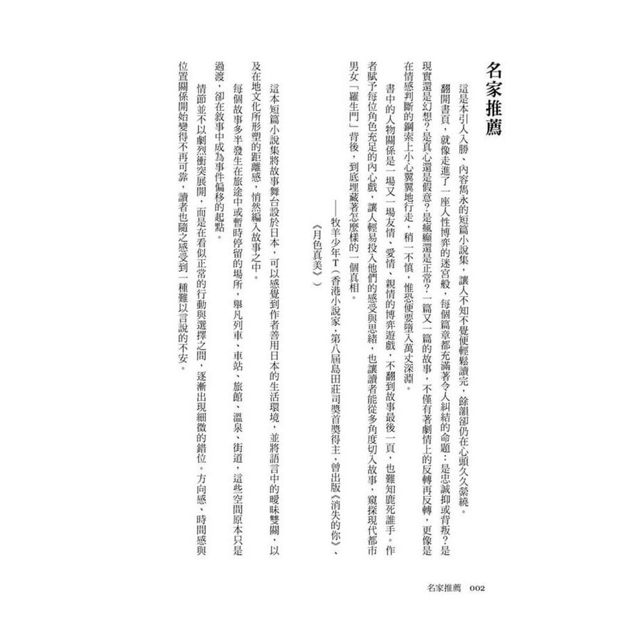 書適》白浜戀人 x 愛的完美犯罪 /蘇那 /幻華創造-細節圖5