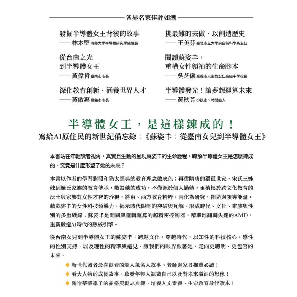 書適》蘇姿丰：從臺南女兒到半導體女王 /丘引、胡芳芳 /大好文化-細節圖2
