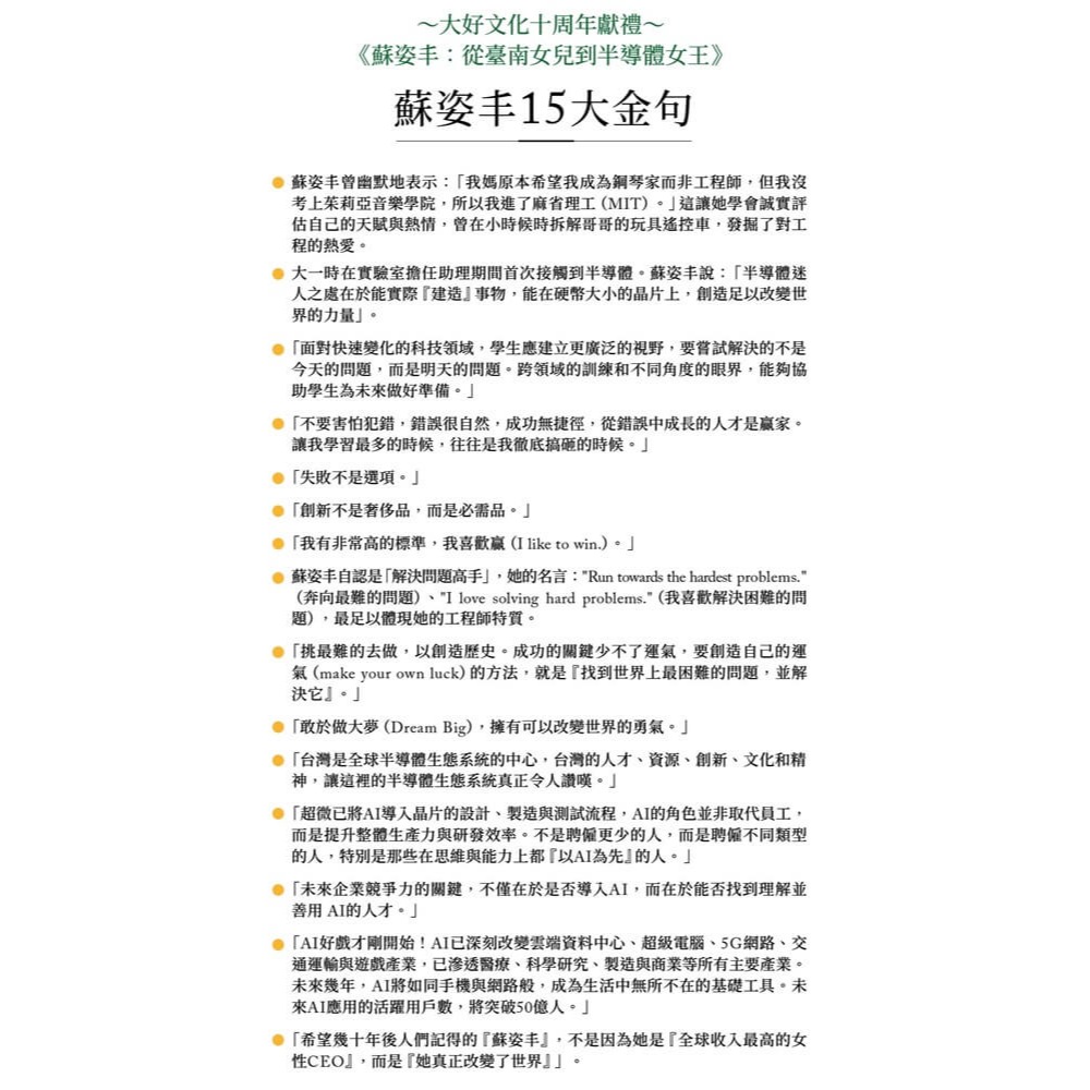 書適》蘇姿丰：從臺南女兒到半導體女王 /丘引、胡芳芳 /大好文化-細節圖3