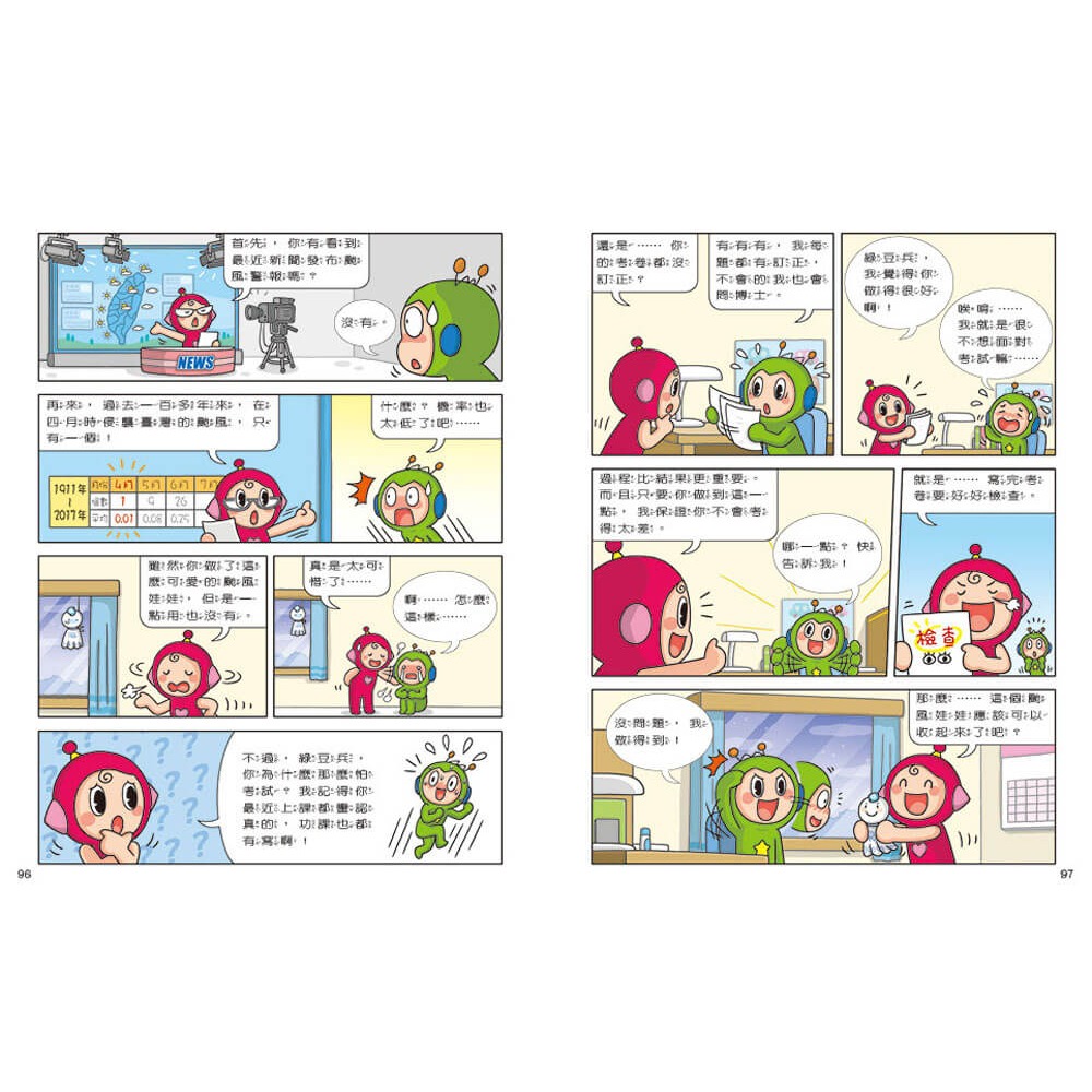 書適》紅豆綠豆碰：不願面對的考試(最新版) /吳佐晰、方秋雅 /康軒-細節圖3