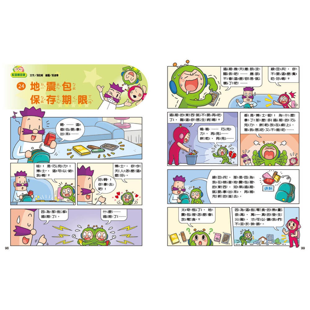 書適》紅豆綠豆碰：不願面對的考試(最新版) /吳佐晰、方秋雅 /康軒-細節圖4