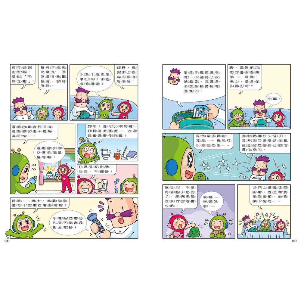 書適》紅豆綠豆碰：不願面對的考試(最新版) /吳佐晰、方秋雅 /康軒-細節圖5