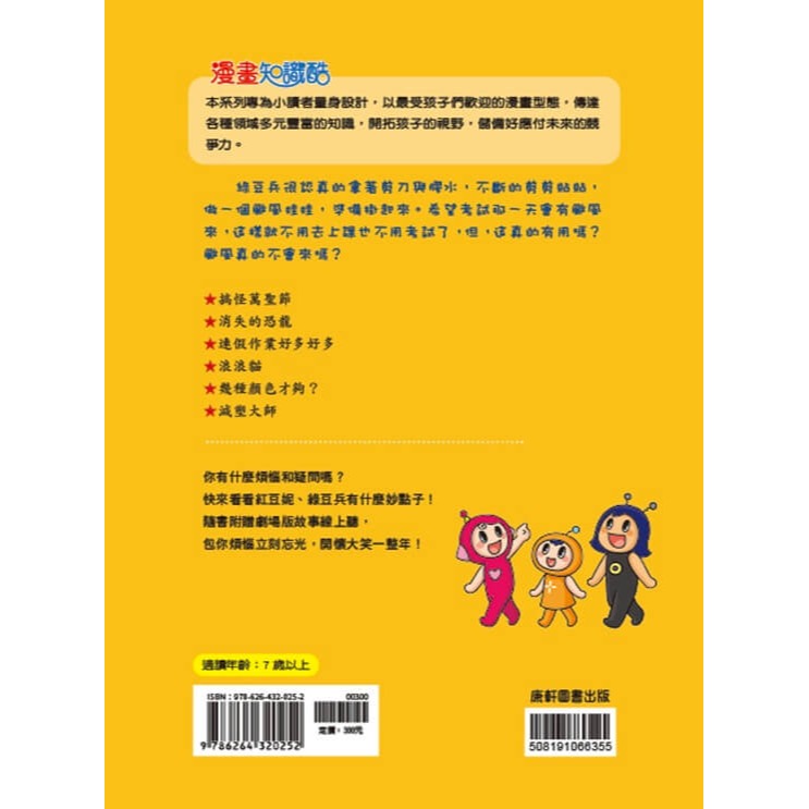 書適》紅豆綠豆碰：不願面對的考試(最新版) /吳佐晰、方秋雅 /康軒-細節圖6