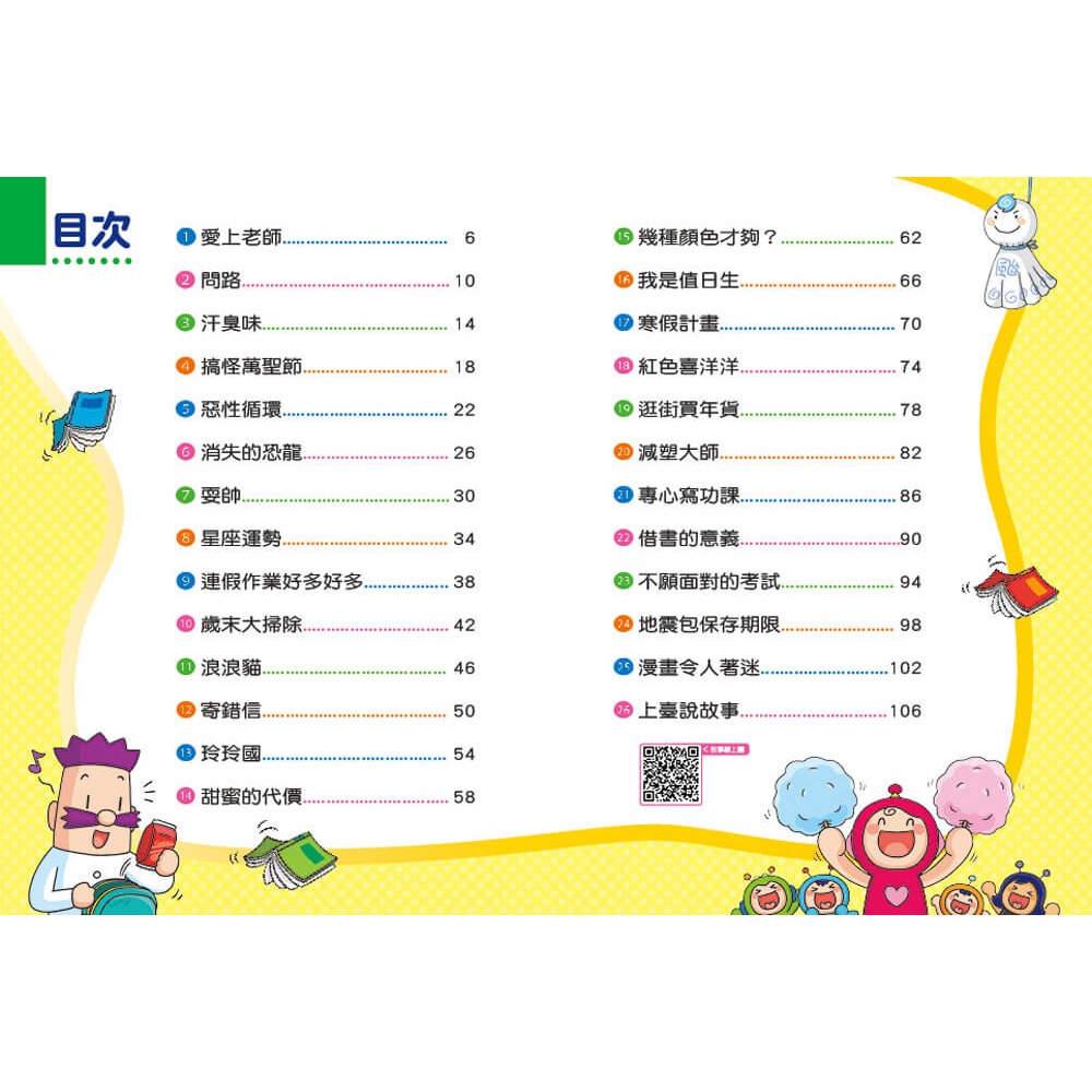 書適》紅豆綠豆碰：不願面對的考試(最新版) /吳佐晰、方秋雅 /康軒-細節圖7