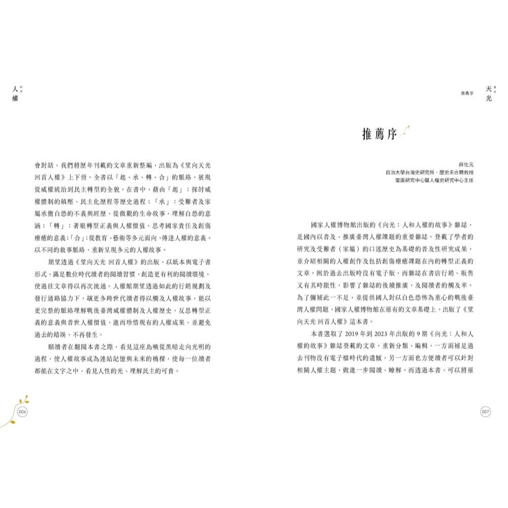 書適》望向天光 回首人權(上冊) /國家人權博物館編 /蔚藍文化-細節圖3