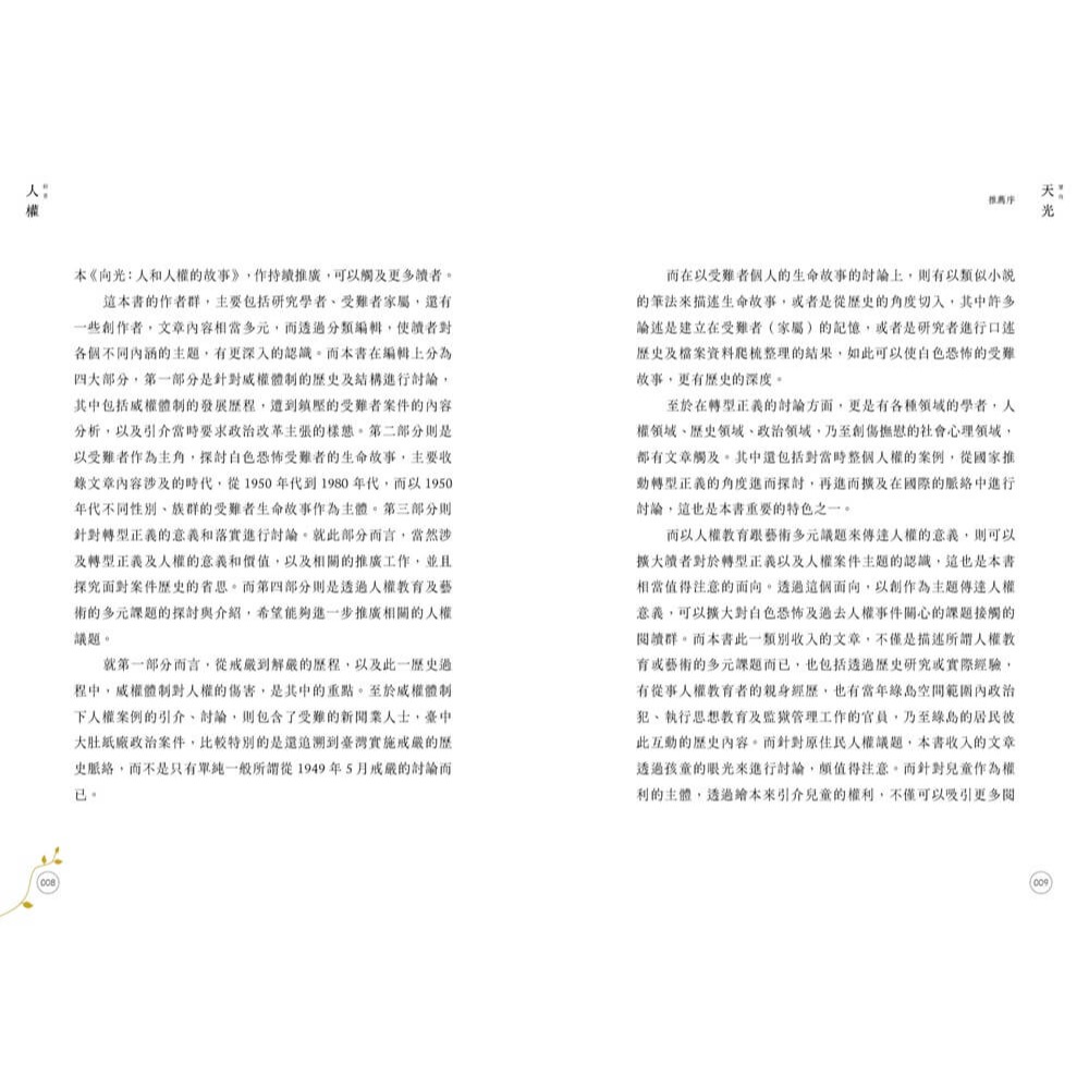 書適》望向天光 回首人權(上冊) /國家人權博物館編 /蔚藍文化-細節圖4