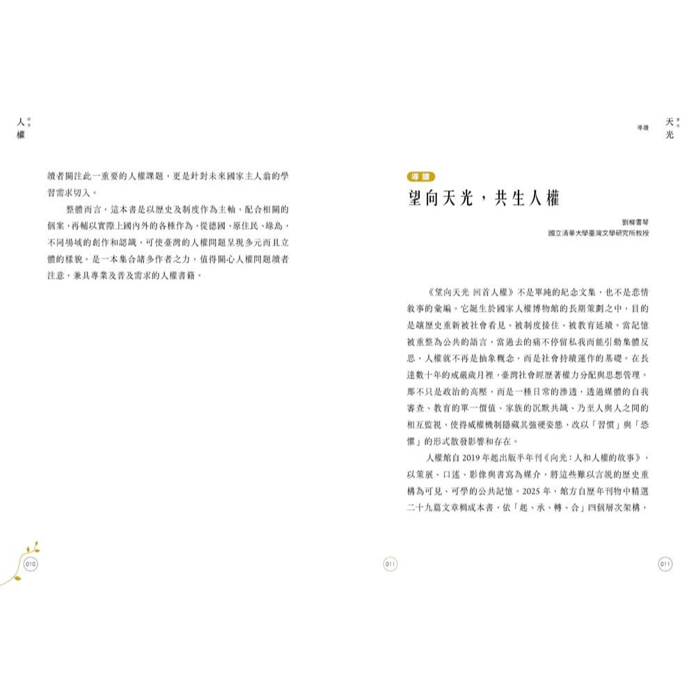 書適》望向天光 回首人權(上冊) /國家人權博物館編 /蔚藍文化-細節圖5