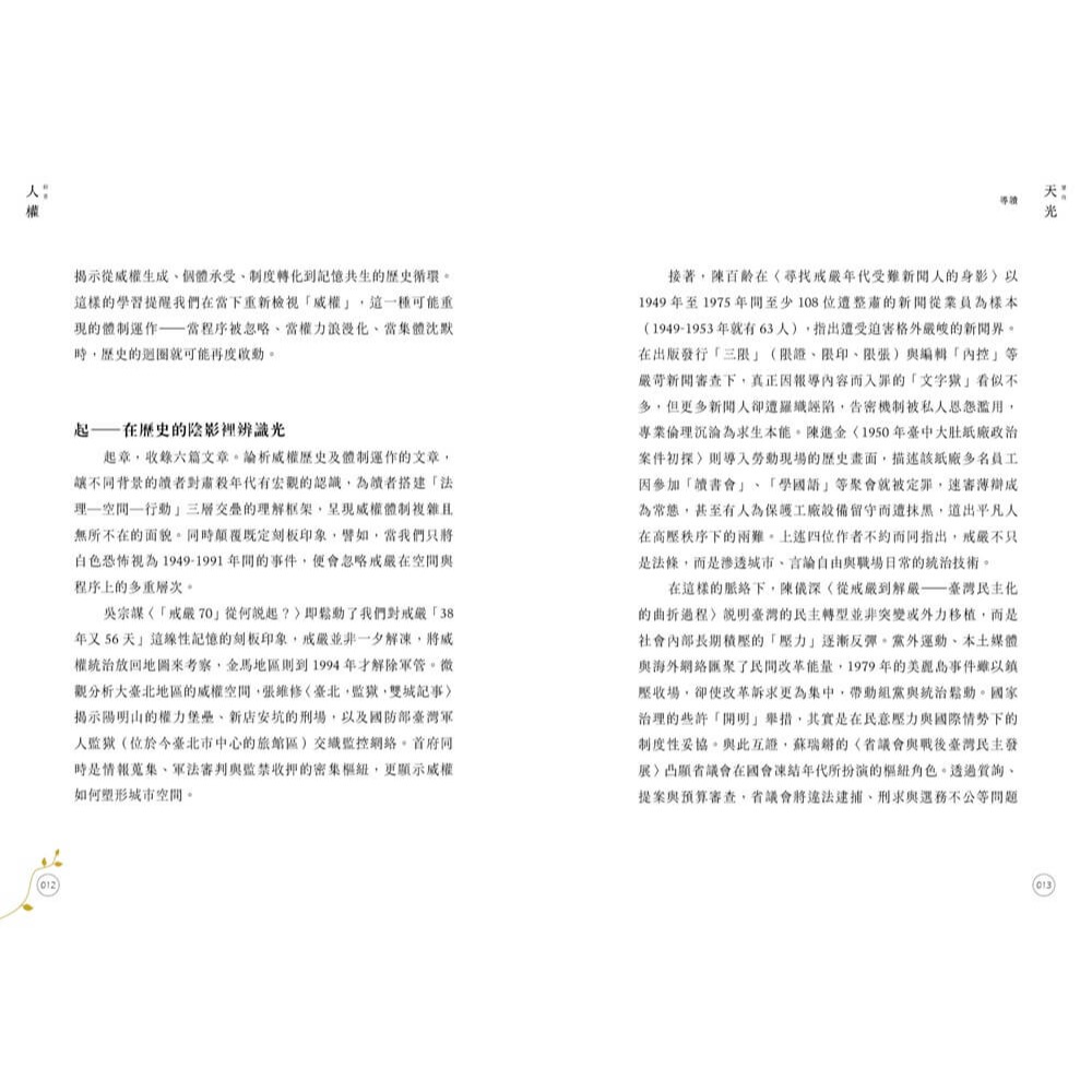書適》望向天光 回首人權(上冊) /國家人權博物館編 /蔚藍文化-細節圖6