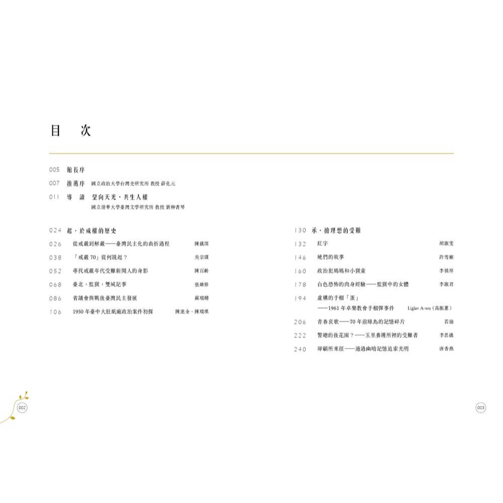 書適》望向天光 回首人權(上冊) /國家人權博物館編 /蔚藍文化-細節圖8