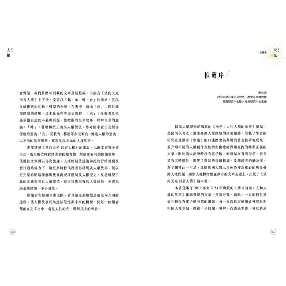 書適》望向天光 回首人權(下冊) /國家人權博物館編 /蔚藍文化-細節圖3