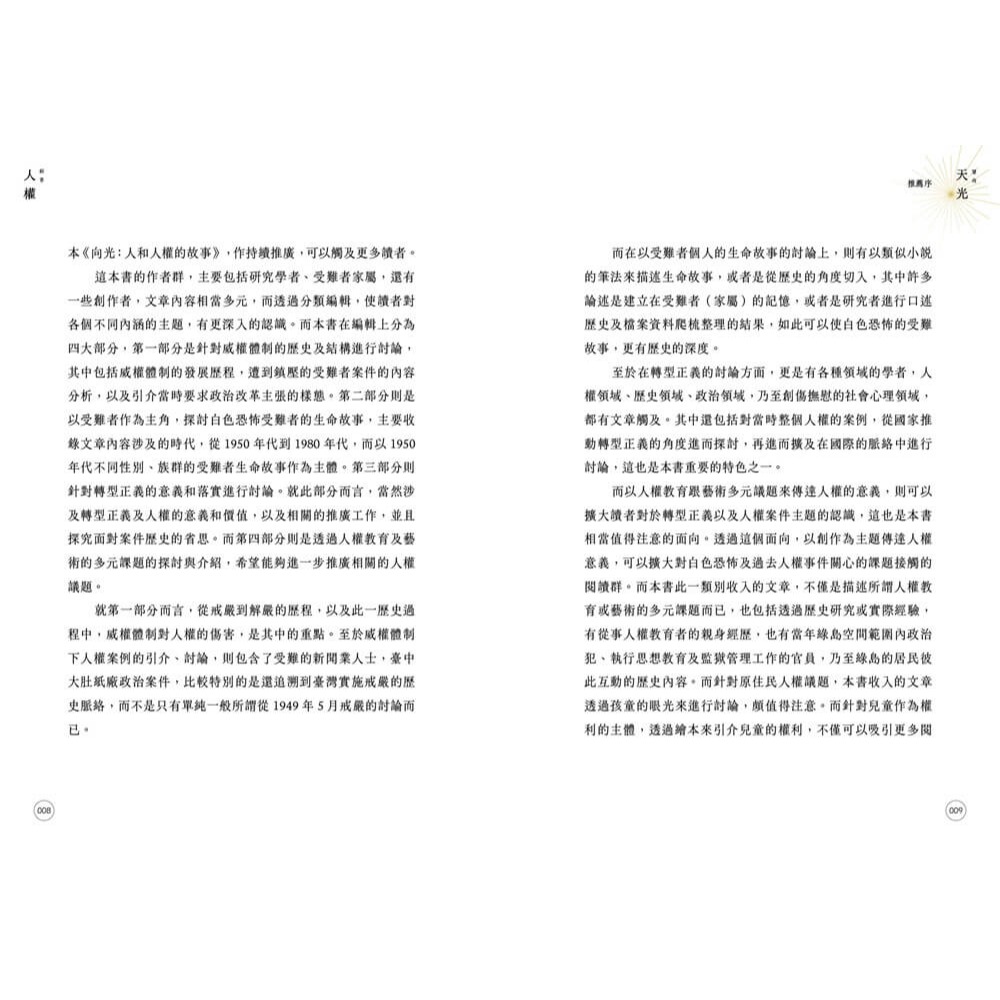 書適》望向天光 回首人權(下冊) /國家人權博物館編 /蔚藍文化-細節圖4
