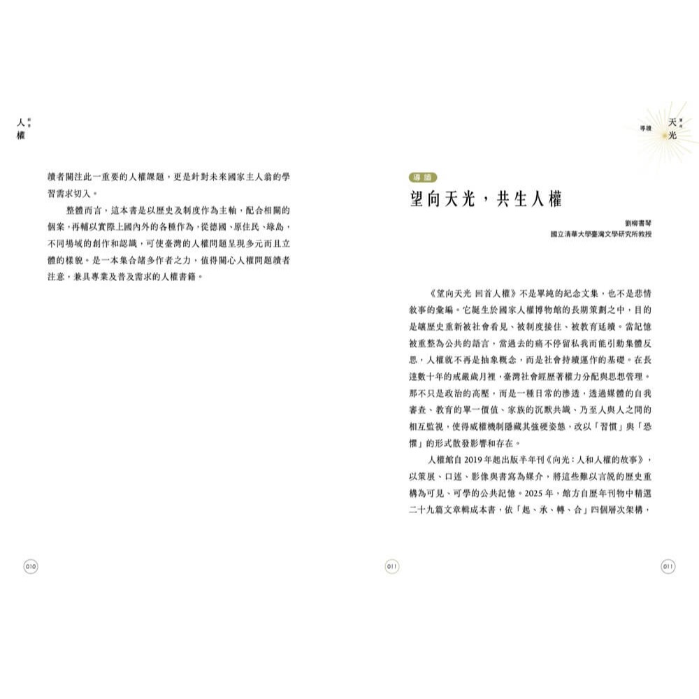 書適》望向天光 回首人權(下冊) /國家人權博物館編 /蔚藍文化-細節圖5