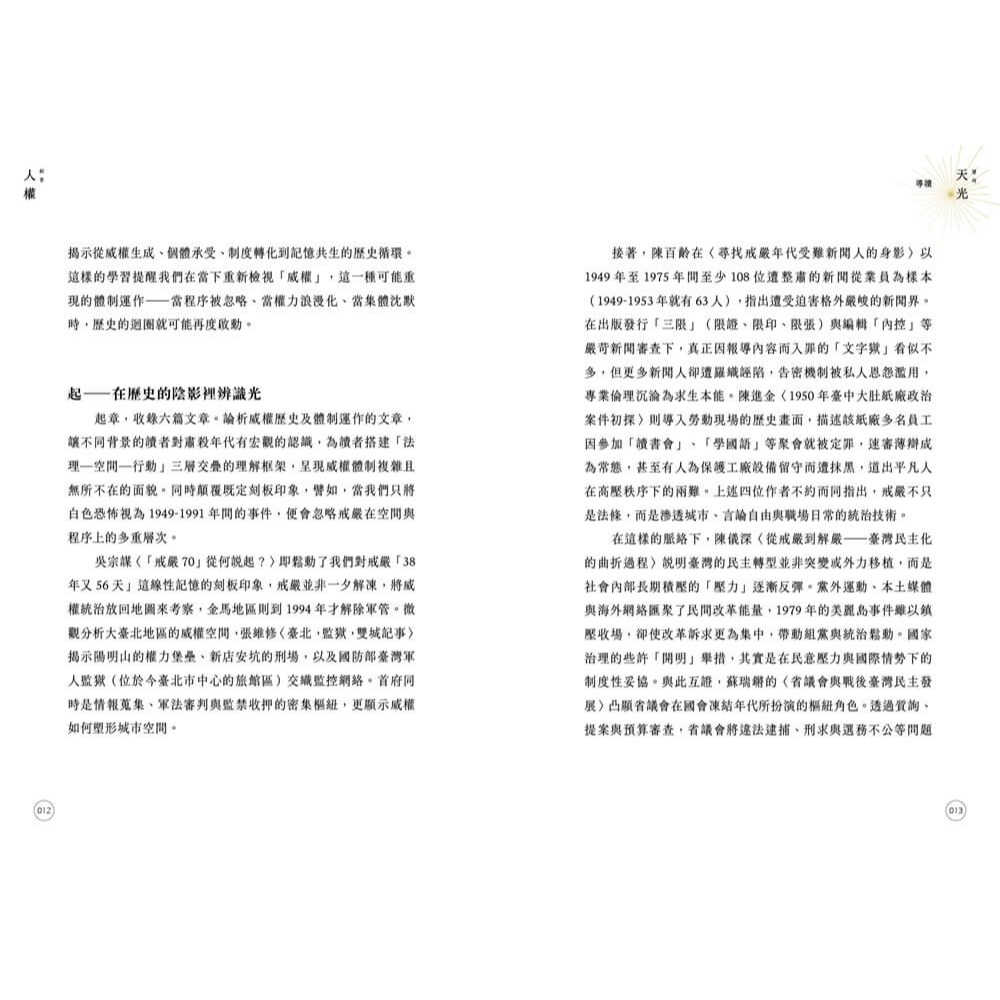 書適》望向天光 回首人權(下冊) /國家人權博物館編 /蔚藍文化-細節圖6