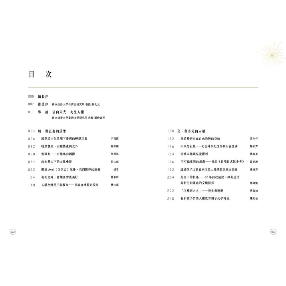 書適》望向天光 回首人權(下冊) /國家人權博物館編 /蔚藍文化-細節圖8