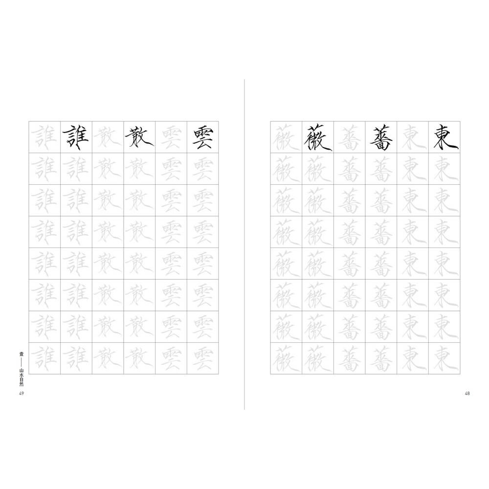 書適》詩意的書寫:讀詩、寫字 、靜心 /侯吉諒 /大溏-細節圖4