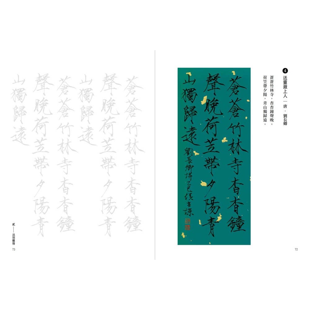 書適》詩意的書寫:讀詩、寫字 、靜心 /侯吉諒 /大溏-細節圖6