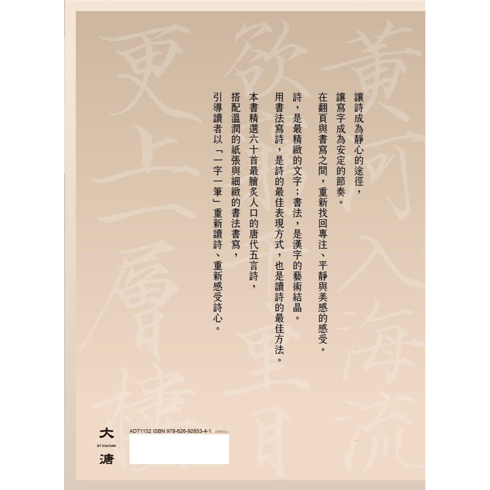 書適》詩意的書寫:讀詩、寫字 、靜心 /侯吉諒 /大溏-細節圖7