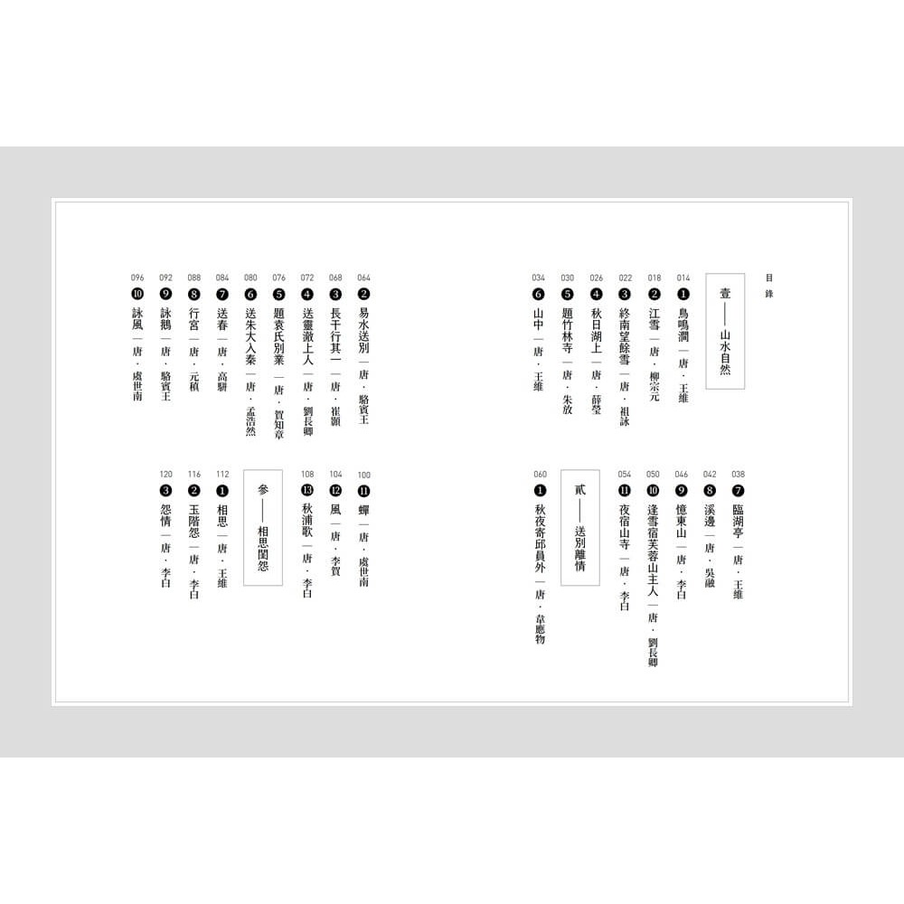 書適》詩意的書寫:讀詩、寫字 、靜心 /侯吉諒 /大溏-細節圖9