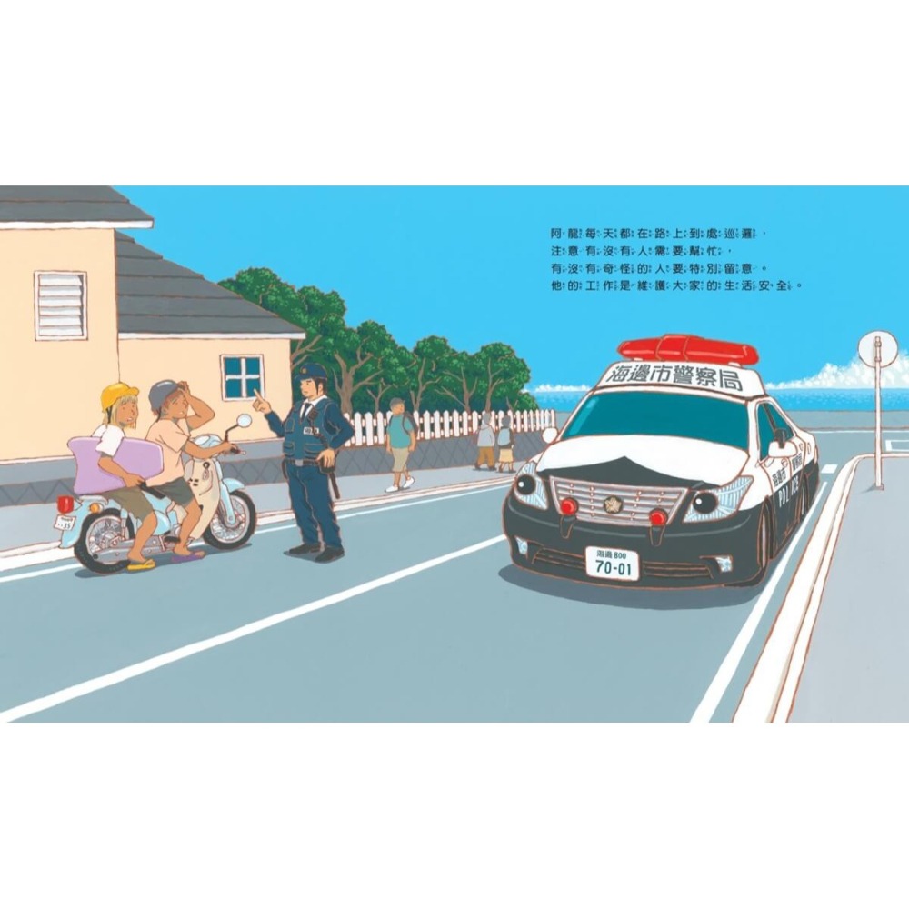 書適》警車阿龍出任務 /正高素子  /小天下-細節圖2