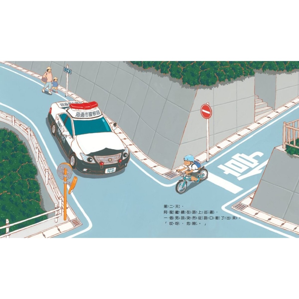 書適》警車阿龍出任務 /正高素子  /小天下-細節圖4