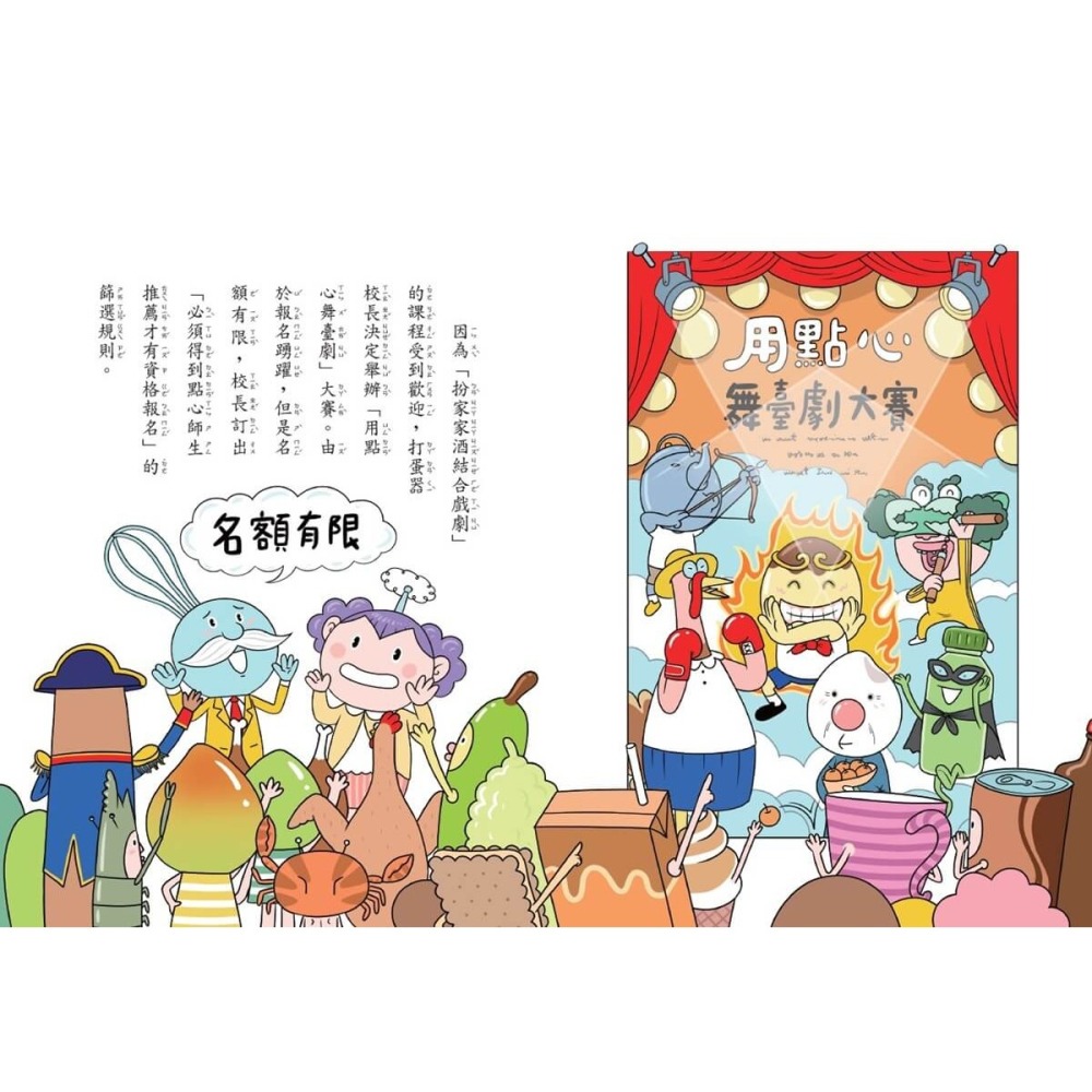 書適》用點心學校17：最強炸片集團 /林哲璋 /小天下-細節圖5