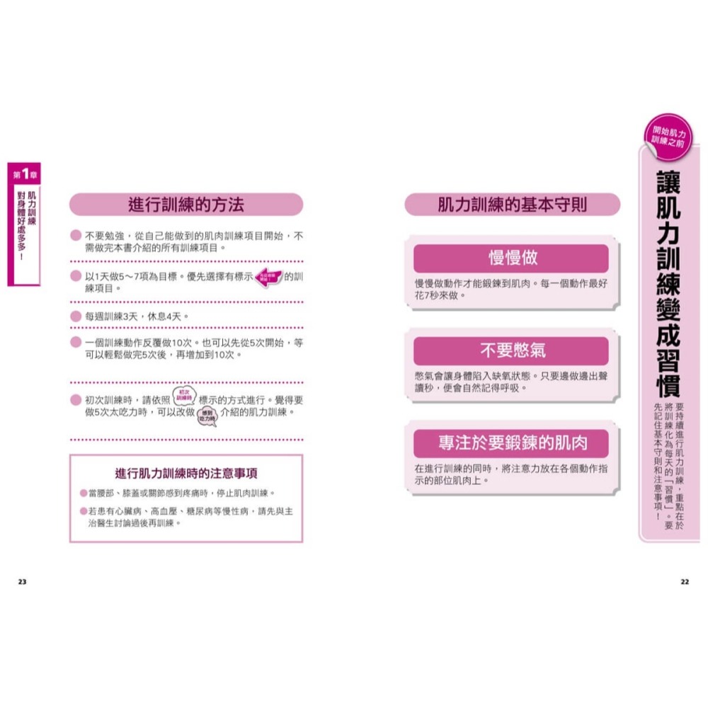 書適》70、80、90歲，現在開始練肌肉！年長者的基礎肌力訓練 /久野譜也 /朱雀文化-細節圖2