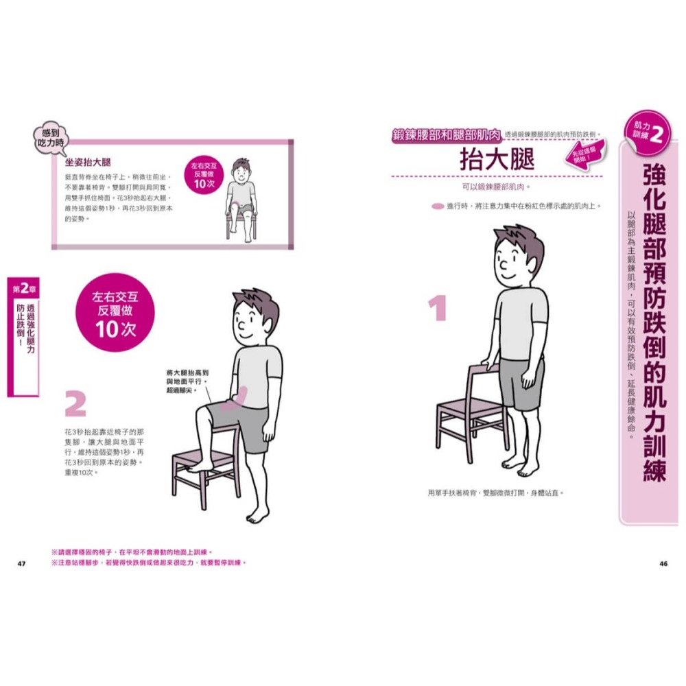 書適》70、80、90歲，現在開始練肌肉！年長者的基礎肌力訓練 /久野譜也 /朱雀文化-細節圖6