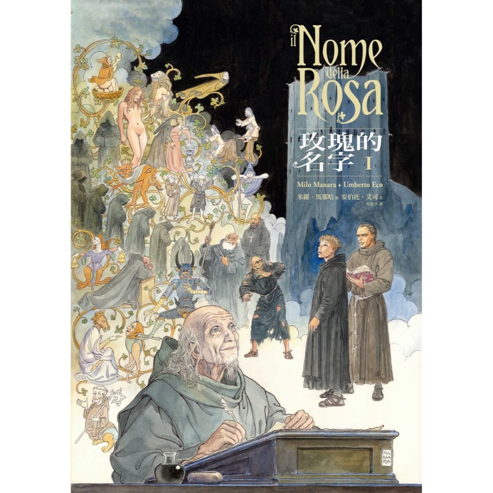 書適》《玫瑰的名字》1-2集【經典珍藏套裝】 /米羅．馬那哈╱漫畫、安伯托‧艾可╱原著 /大辣-細節圖5