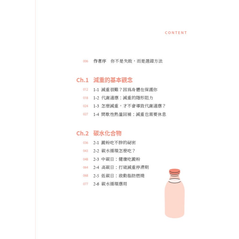 書適》碳水循環(新年瘦身特別版):一輩子都瘦用的增肌減脂飲食法 /蕭捷健 /天下文化-細節圖2