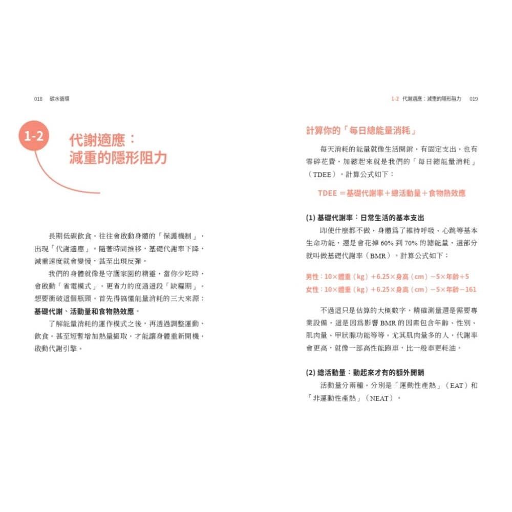 書適》碳水循環(新年瘦身特別版):一輩子都瘦用的增肌減脂飲食法 /蕭捷健 /天下文化-細節圖4