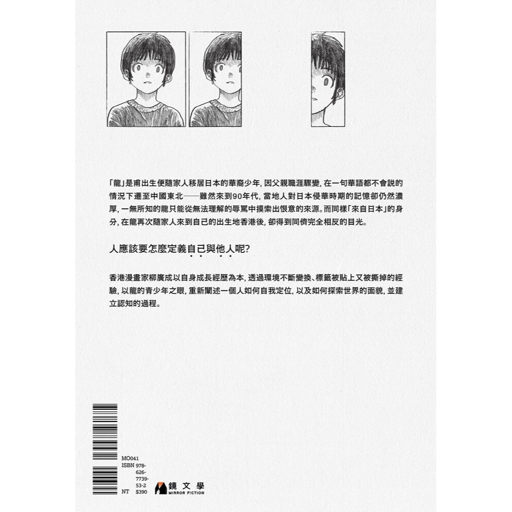 書適》敵國鬼子 /柳廣成 /鏡文學-細節圖3