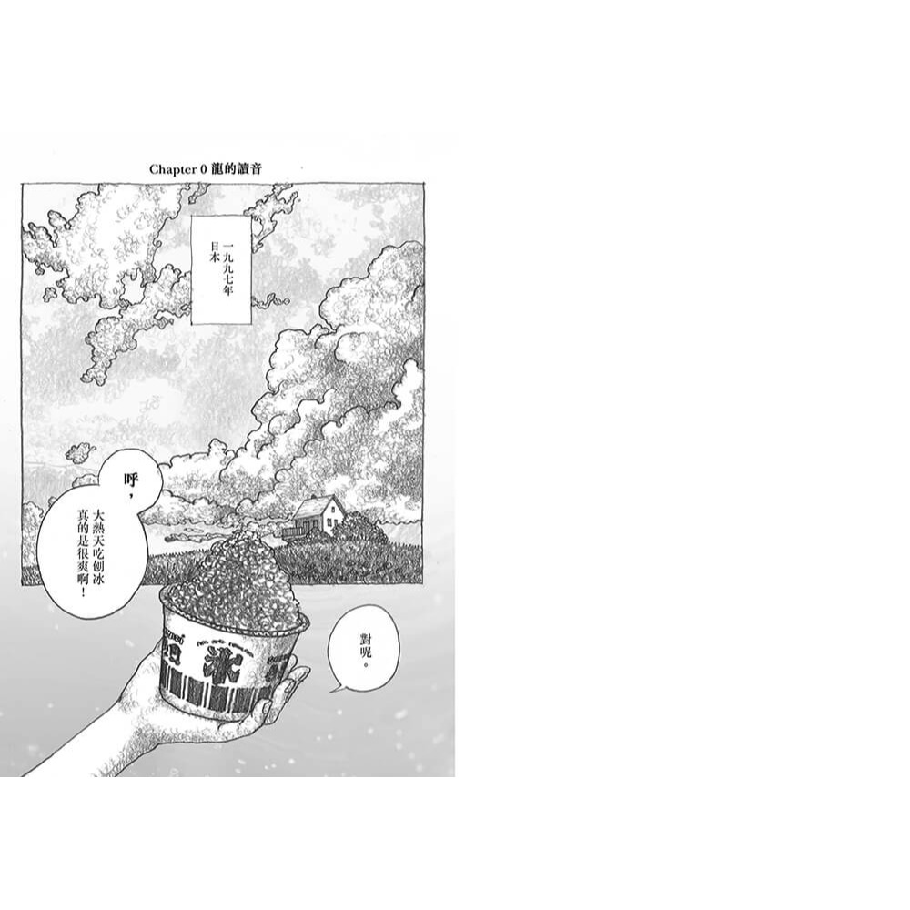 書適》敵國鬼子 /柳廣成 /鏡文學-細節圖4