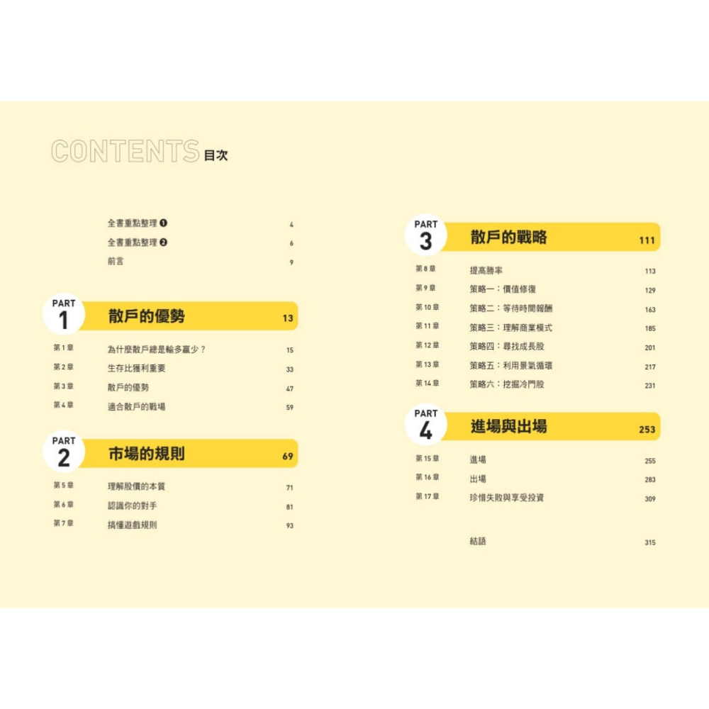 書適》邏輯投資：散戶贏過大盤的機會 /劉冠宏 /天下文化-細節圖2