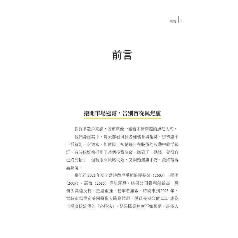 書適》邏輯投資：散戶贏過大盤的機會 /劉冠宏 /天下文化-細節圖4