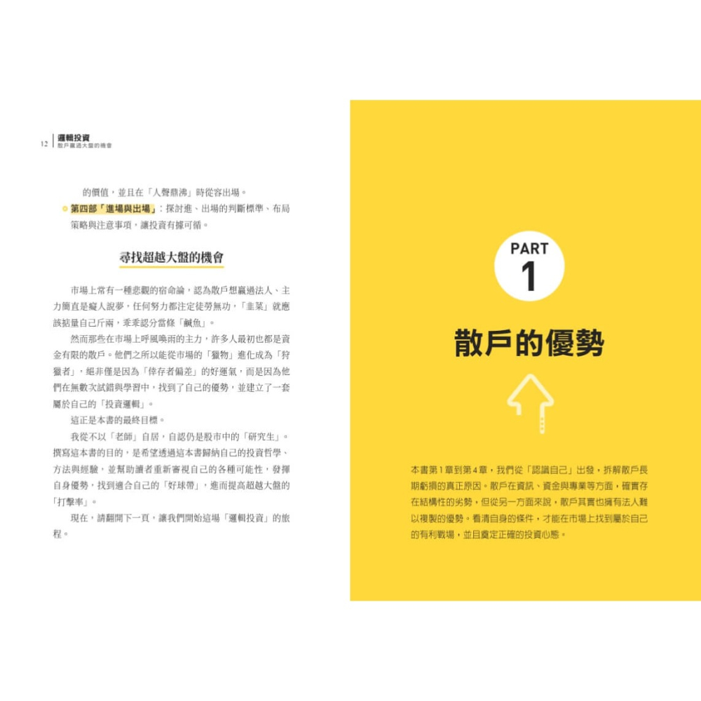 書適》邏輯投資：散戶贏過大盤的機會 /劉冠宏 /天下文化-細節圖6