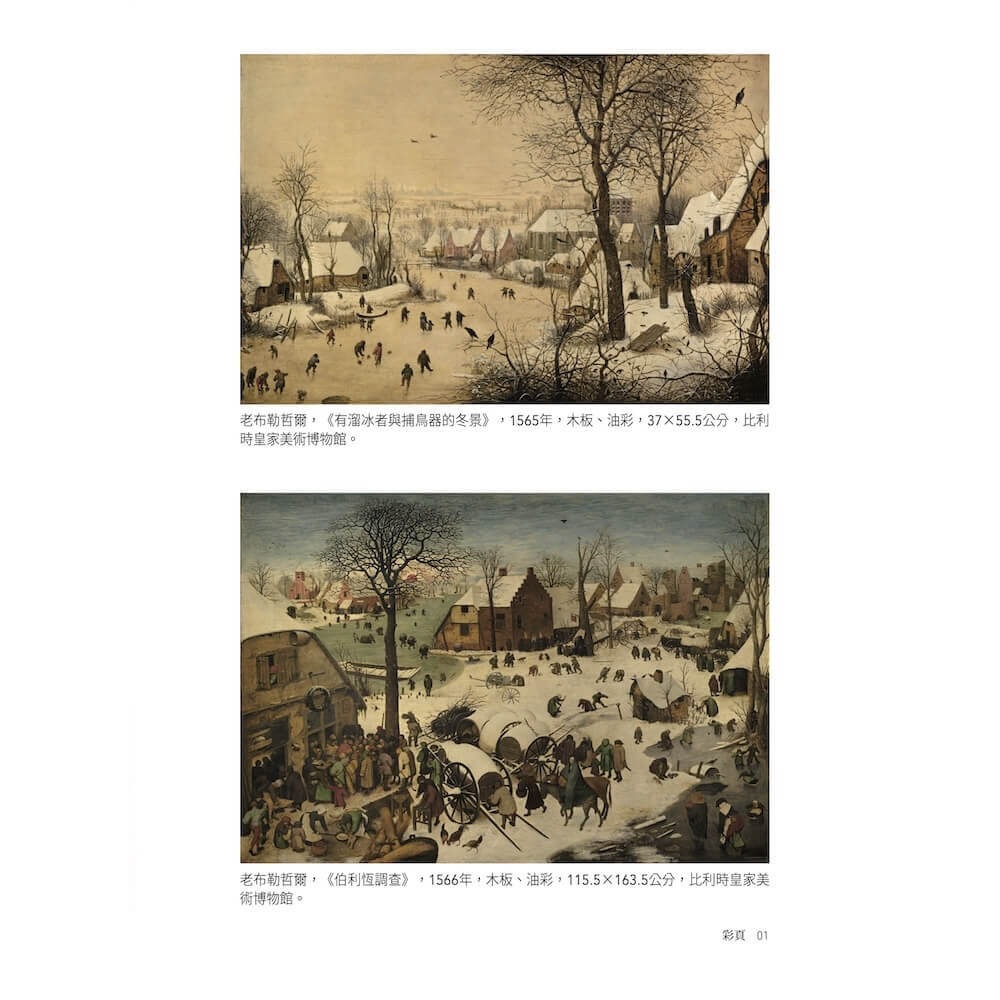 書適》100幅世界名畫，解鎖量子力學的奧祕 /徐旻我 /今周刊-細節圖2