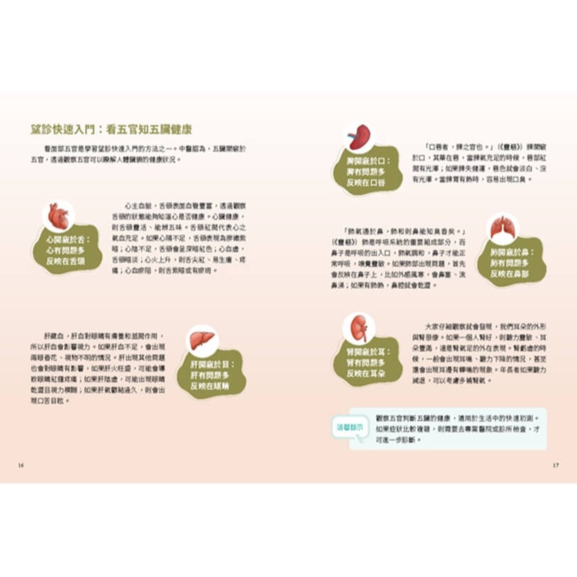 書適》中醫望診養生大全：從面色、舌象到手診，一次學會食療╳穴位╳體質調養，照顧全家人的健康法 /楊力 /蔚藍文化-細節圖3