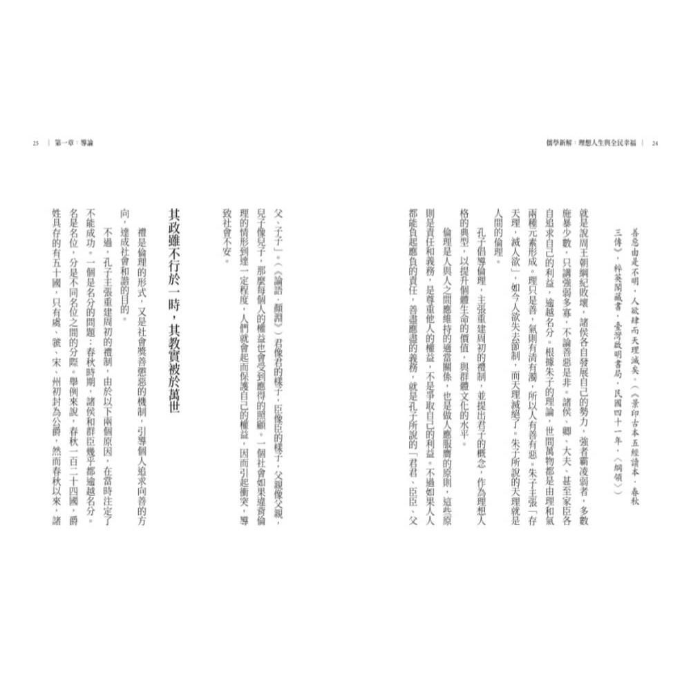 書適》儒學新解：理想人生與全民幸福 /孫震 /天下文化-細節圖4